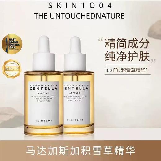 SKIN1004理肤天使积雪草修护精华 深层补水屏障修复舒缓补水维稳安瓶精华液100ml 商品图0
