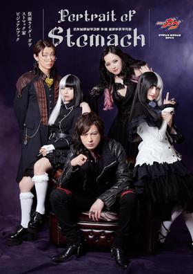 仮面ライダーガヴ ストマック家ビジュアルブック