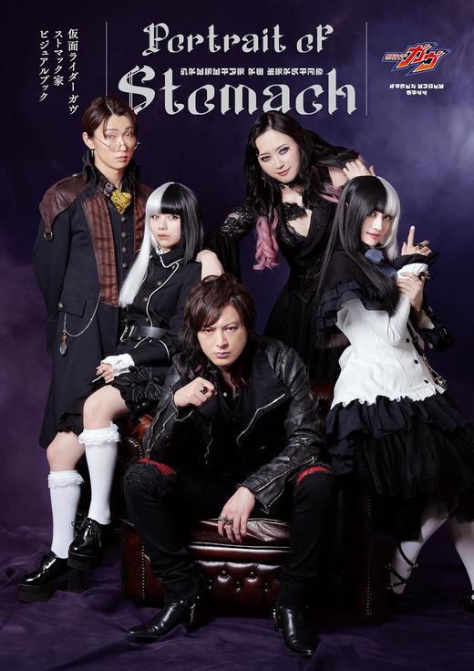 仮面ライダーガヴ ストマック家ビジュアルブック 商品图0