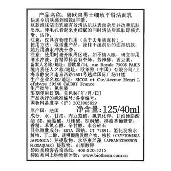 碧欧泉男士蓝钻细致洗面奶125ml深层清洁去角质 生日礼物送男友 商品图0