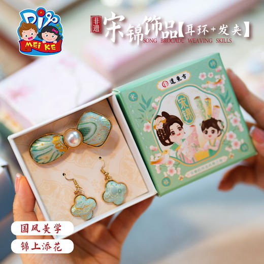 非遗宋锦耳环发夹手工diy耳坠新中式首饰品儿童材料暖场团建活动 商品图3