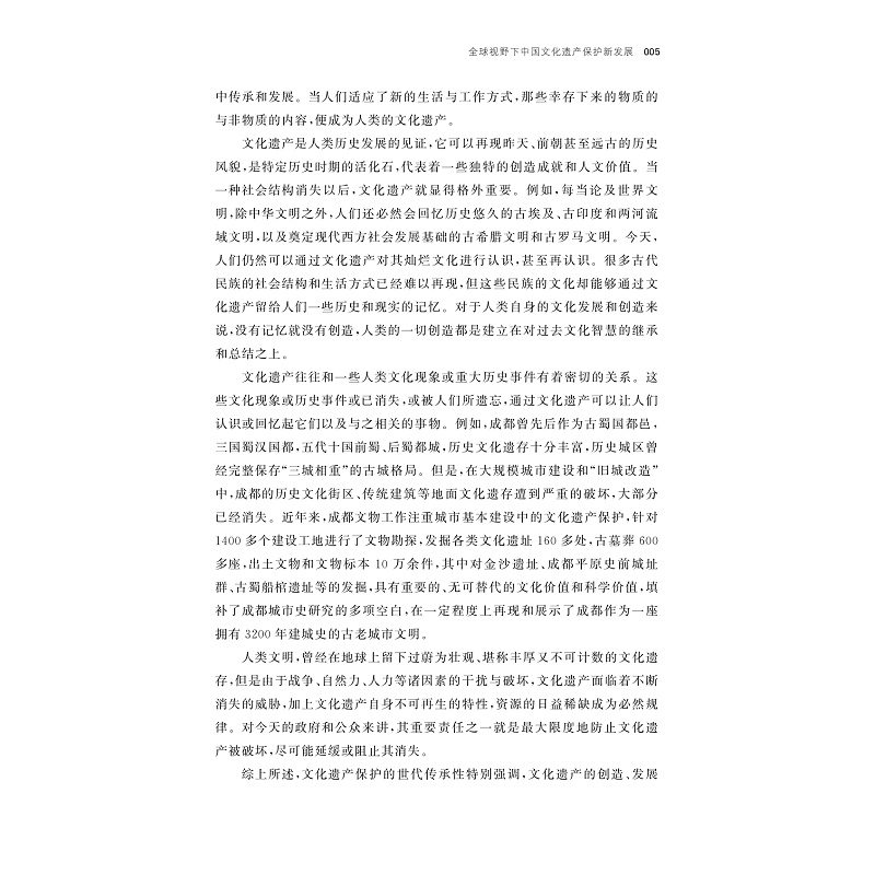 试读PDF-9787308254878(1-1)-文化遗产与社会发展论丛(一)_010.jpg