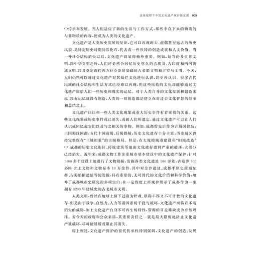 文化遗产与社会发展论丛（一）/张颖岚 主编/赵云 刘骋 副主编/浙江大学出版社 商品图3