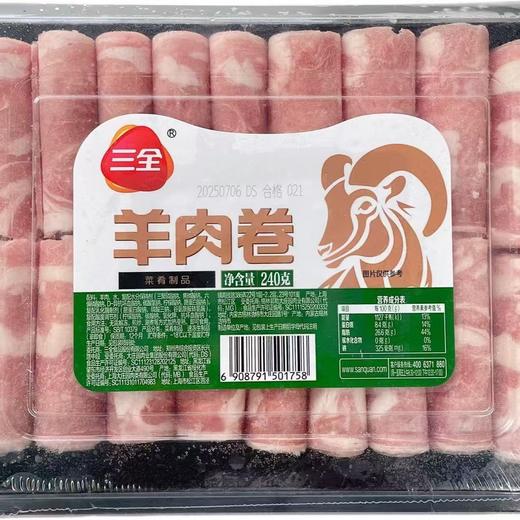 三全羊肉卷/牛肉卷240g【FY】 商品图0