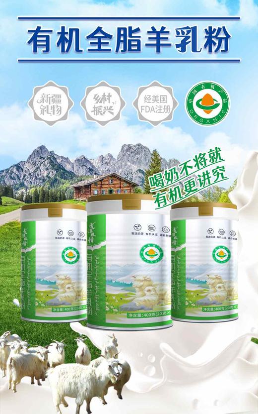 【有机全脂羊乳粉】优质奶源  口感醇厚  奶香浓郁  易吸收  羊奶粉20g*20条/罐 商品图2
