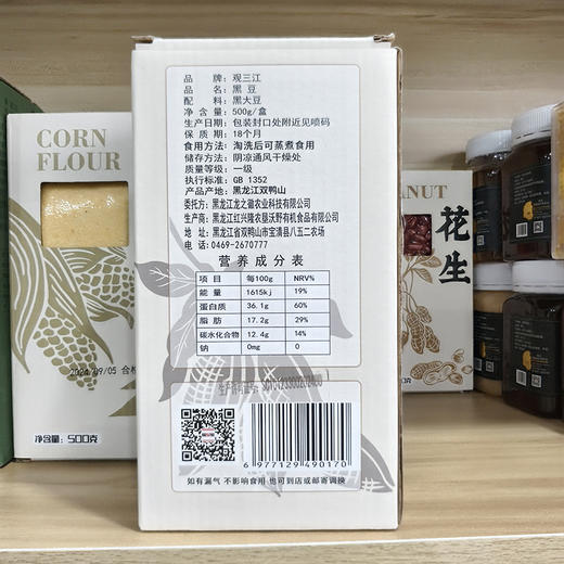 观三江东北精品黑豆 500g—rxs 商品图2