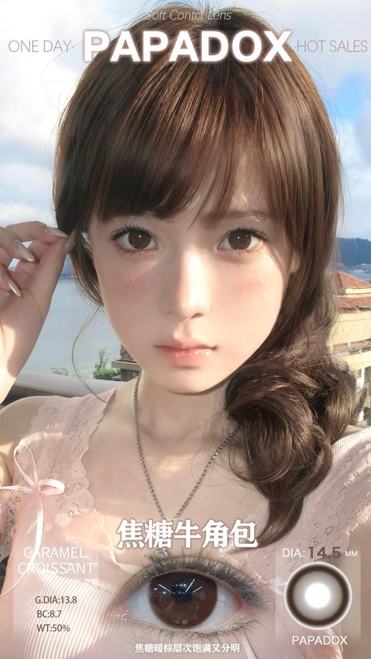 papadox日抛 限定黑松露 黑/焦糖牛角包 棕巧 14.5mm 日抛无售后 日常大黑环大棕环 商品图2