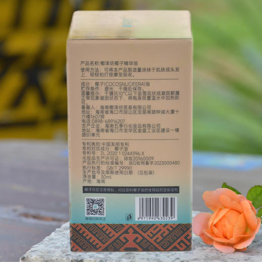 椰泽坊椰子精华油护肤护发按摩滋润精华油 商品图3