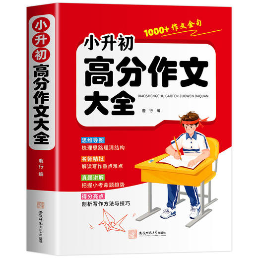 小升初高分作文大全【278页超厚版本】 商品图0