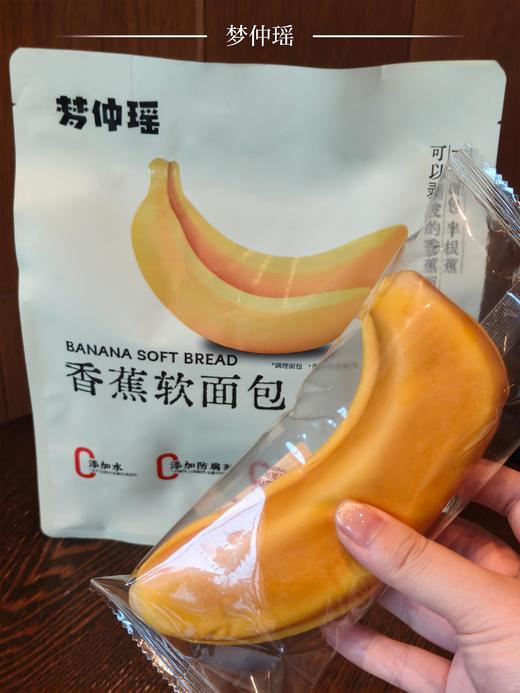 梦仲瑶香蕉软面包420g/包 商品图0