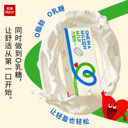 乐纯 热量减半脱脂水牛奶 200ml*12 商品图3