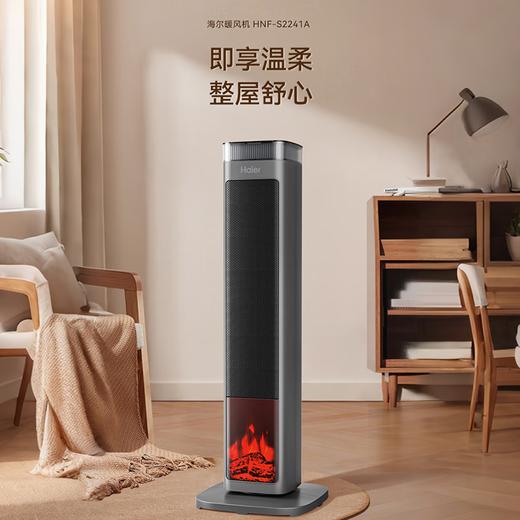 海尔（Haier）石墨烯暖风机2241A取暖器家用省电立式电暖器小太阳卧室电热烤火炉净化空气电暖气 遥控款HNF-S2241A 真炭火/负离子净化/语音款HNF-S2241AP 商品图0