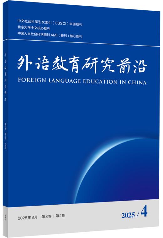 外语教育研究前沿 商品图1