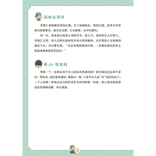 《妙趣小古文》（全3册） 商品图10