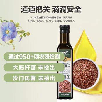 GROVE亚麻籽油250ml宝宝儿童辅食油富含亚麻酸凉拌油新西兰原装进口 商品图0