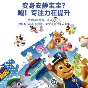 汪汪队立大功（PAW PATROL）儿童拼图玩具三合一 汪汪队盒装拼图家居装饰生日礼物礼品 商品图6
