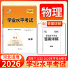 天利38套 2026河北学业水平 物理 政治 商品缩略图1