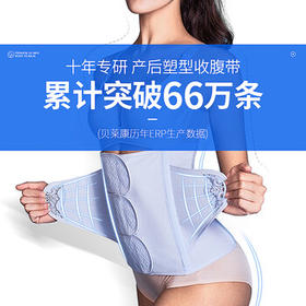 贝莱康(Balic) 产后收腹带 束腹带产妇剖腹产顺产专用束缚带 蓝色均码