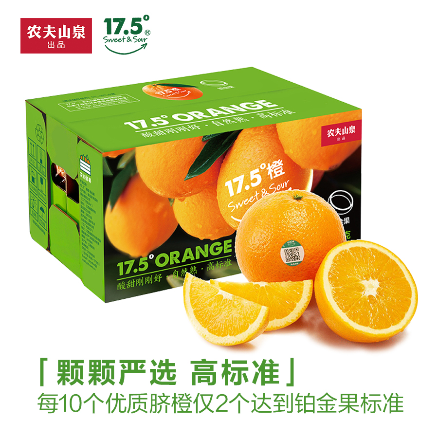 农夫山泉17.5°脐橙铂金果3kg鲜橙江西核心橙产区酸甜可口25年新鲜采摘上市