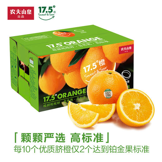 农夫山泉17.5°脐橙铂金果3kg鲜橙江西核心橙产区酸甜可口25年新鲜采摘上市 商品图0
