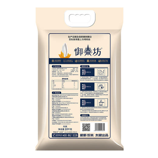 御泰坊茉莉香米  10kg 商品图4