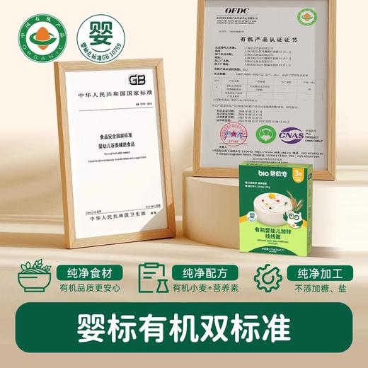 碧欧齐有机婴幼儿面条类 商品图4