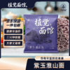 紫玉淮山面/果蔬面/蛹虫草面 富含多种营养素 高温久蒸 绿色营养 科学配比 商品缩略图2