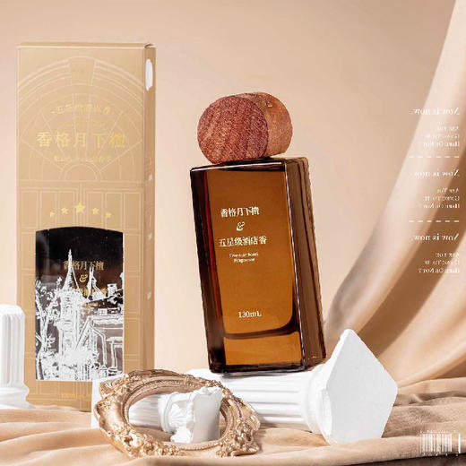 怡妮诗丽兹卡尔顿-香格月下檀无火藤条香氛130ml（250533-250534） 商品图2