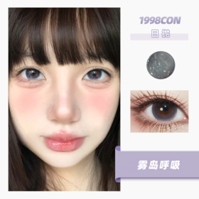 雾岛呼吸（日抛型）