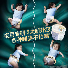 帮宝适夜用专研黑金帮安睡拉拉裤婴儿尿不湿安睡一整夜 超薄XXXL18+1