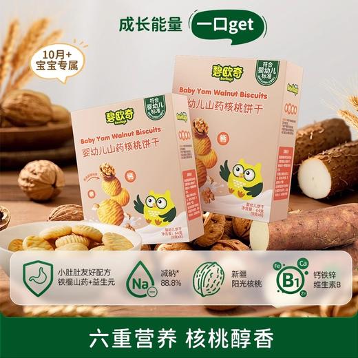 碧欧奇饼干类合集 商品图2