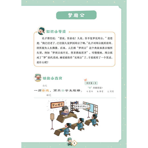 《妙趣小古文》（全3册） 商品图11