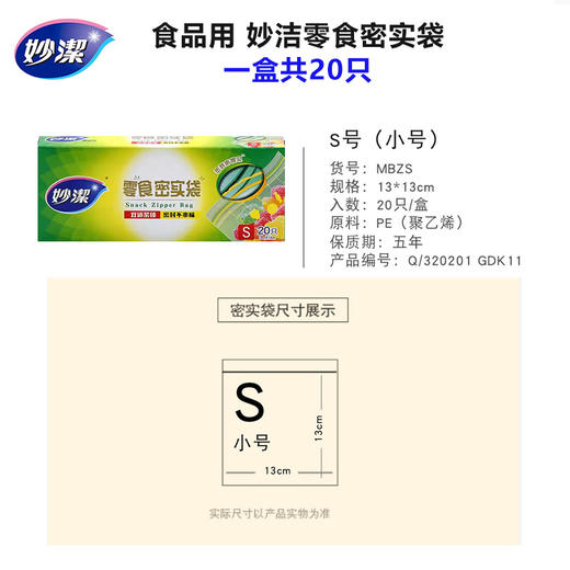 妙洁自封拉链式塑料密封袋小号 商品图1