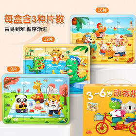 星星舟儿童益智拼图3-6岁幼儿交通平图男孩女孩益智玩具儿童生日礼物