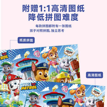 汪汪队立大功（PAW PATROL）儿童拼图玩具三合一 汪汪队盒装拼图家居装饰生日礼物礼品 商品图4