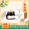 新品【格林缇】黄芪霜（抗老祛黄）50g 淡斑 商品缩略图0