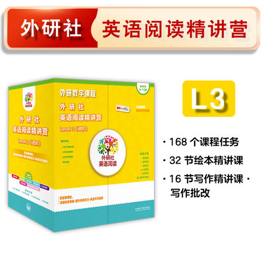 外研社英语阅读精讲营Level3(进阶) 商品图1