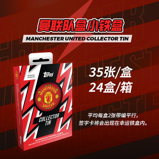 25-26Topps铁罐队盒球迷收藏卡球星卡【皇马/利物浦/曼城/凯尔特人/曼联】 商品图3