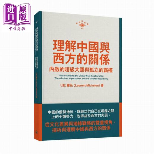 预售 【中商原版】新视界丛书 港台原版 马凯硕 罗弘 约瑟夫奈 香港三联书店 商品图2