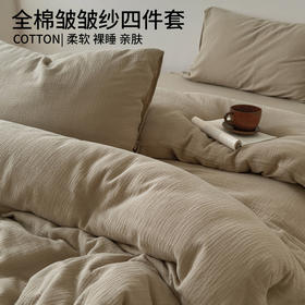 【纯色款/混色款皱皱纱四件套】全棉色织提花四件套A类双拼提花床品文艺北欧双人新