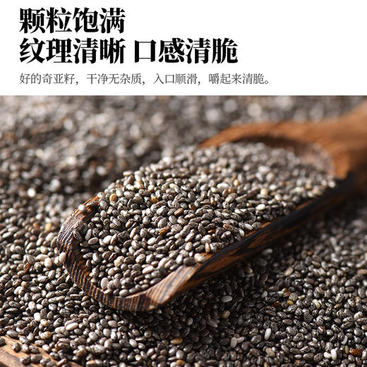 人民食品 有机奇亚籽320g 商品图3