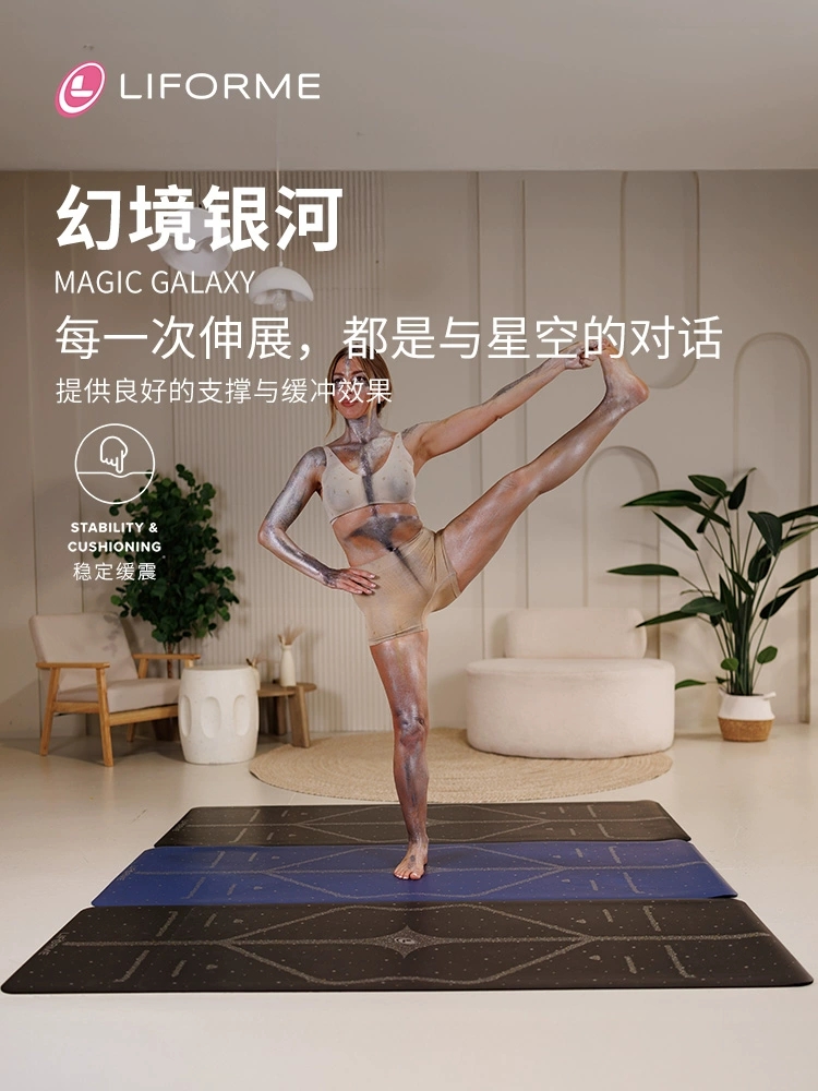 Liforme瑜伽垫女吸汗防滑土豪垫健身垫幻境银河新品