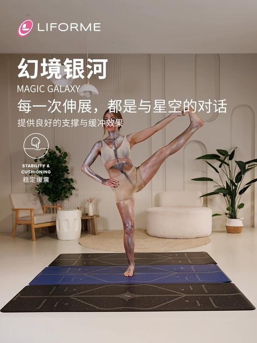 Liforme瑜伽垫女吸汗防滑土豪垫加宽加长加厚健身垫幻境银河新品 商品图0