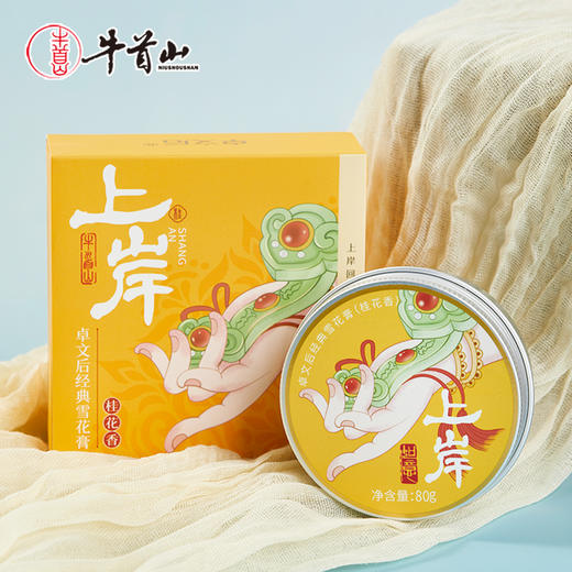 牛首山文创入梦敦煌系列卓文后经典雪花膏国风护手霜秋冬护肤礼物 商品图2