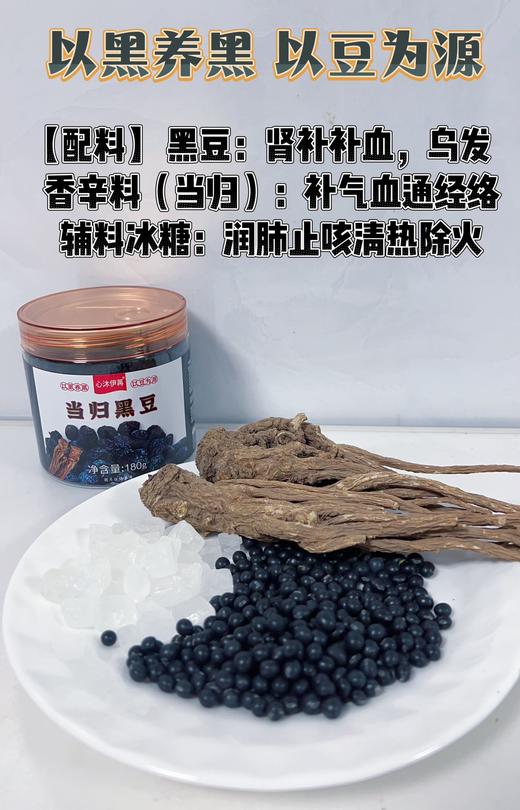 当归黑豆 开罐即食 味道浓郁 健康美味 180g【因手工炒制，72小时发货。 短保食品，除质量问题不接受无理由退货】 商品图1