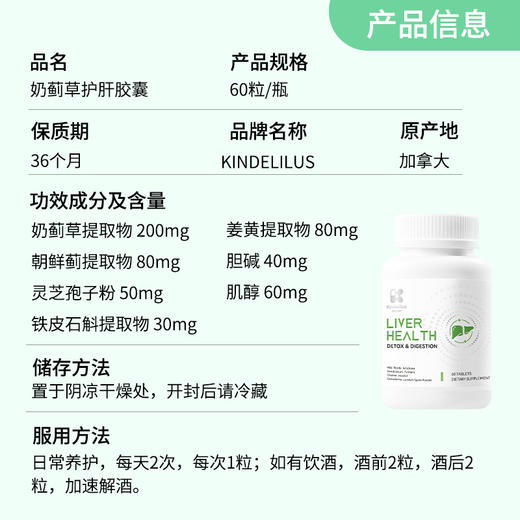 KINDELILUS 水飞蓟护肝片 60片/瓶 商品图2