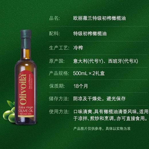 欧丽薇 兰特级初榨橄榄油 500mLx2/盒 商品图1