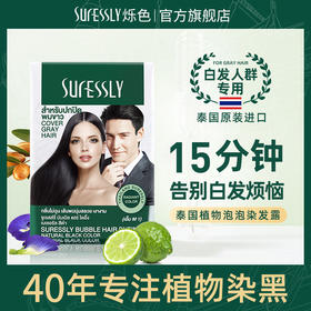 【健康染发】烁色泡泡染发露 操作方便