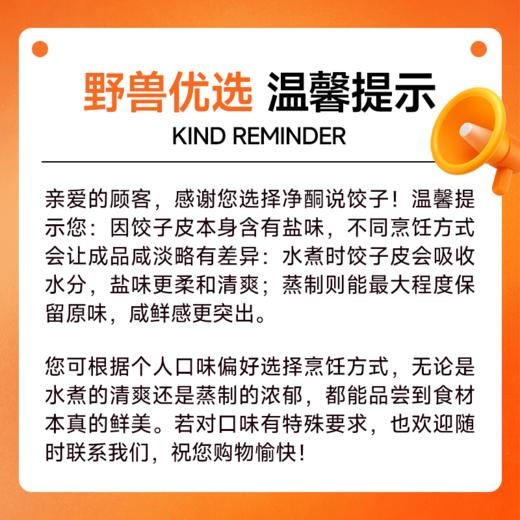 野兽优选｜净酮说猪肉魔芋饺子 每盒10个 约230g/盒（冷冻食品不支持7天无理由退换货） 商品图6