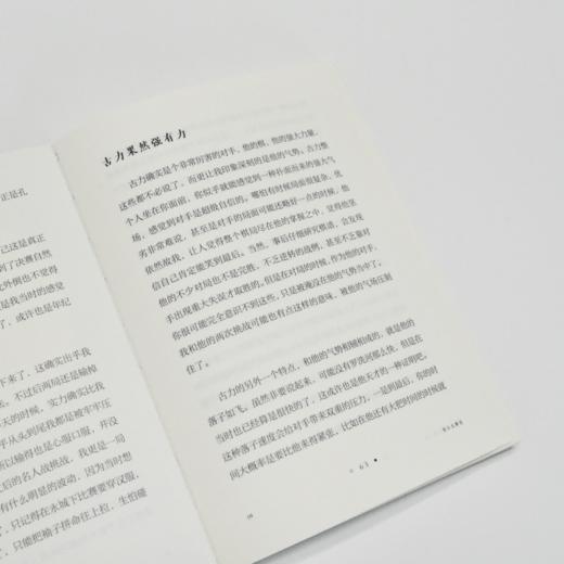 黑白之间 纵横之道 周睿羊围棋书籍 围棋进阶读本 商品图2